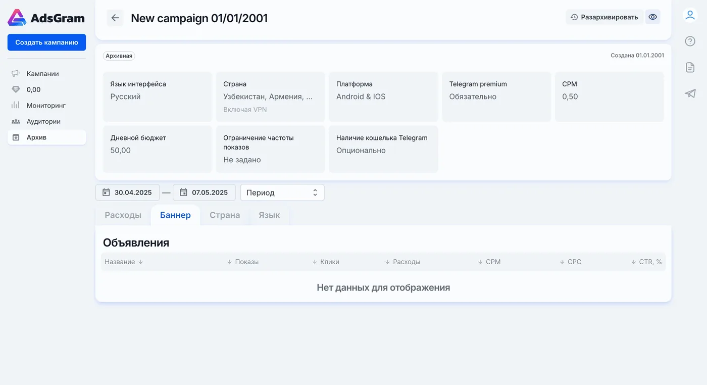 Archive campaign