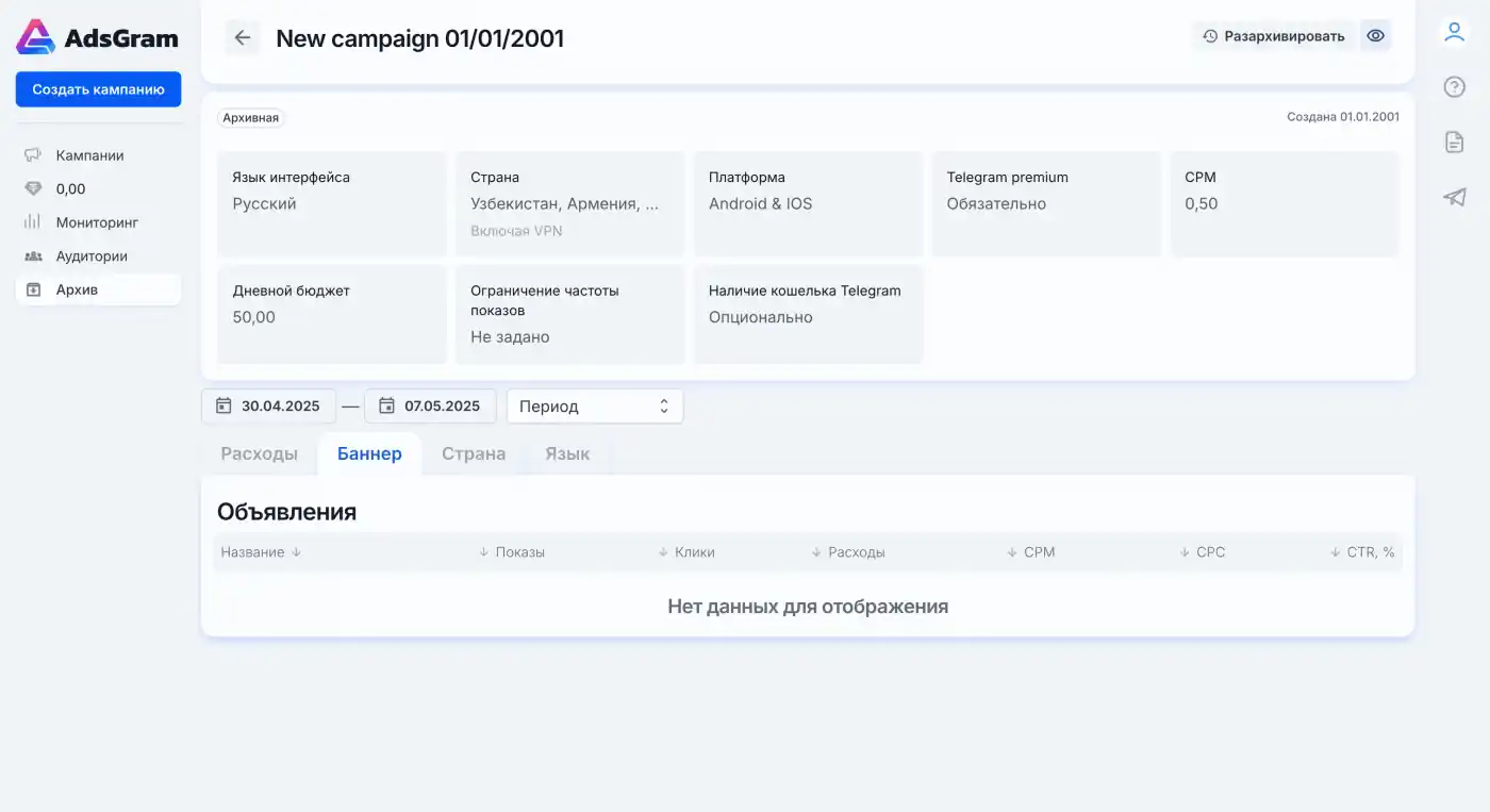 Archive campaign