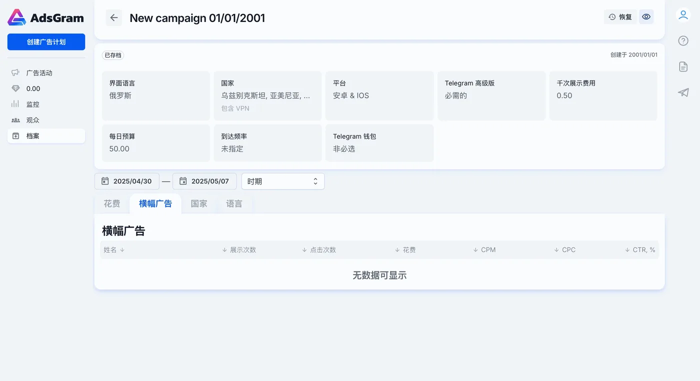 Archive campaign