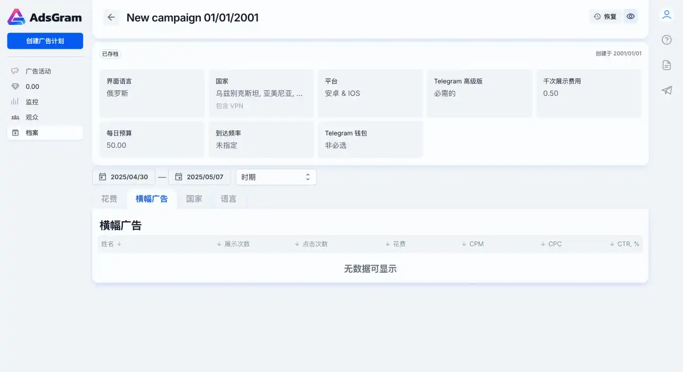 Archive campaign