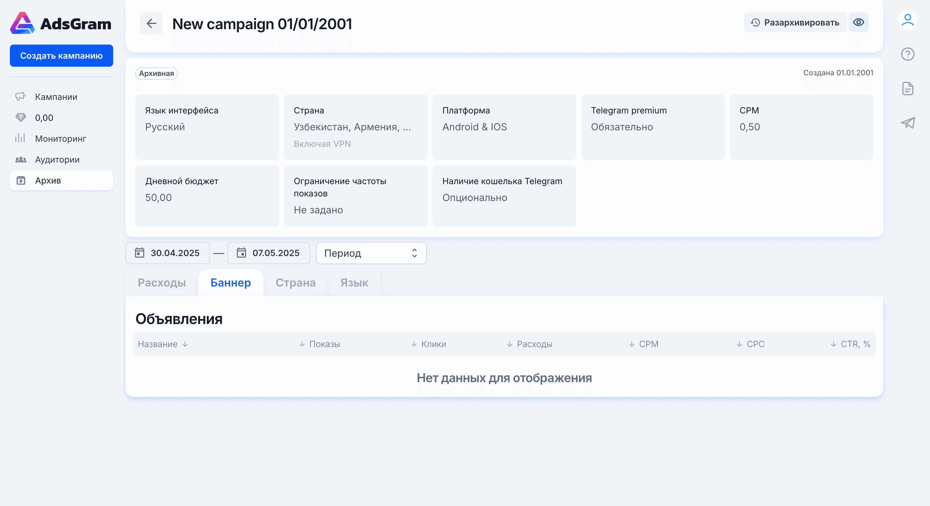 Archive campaign