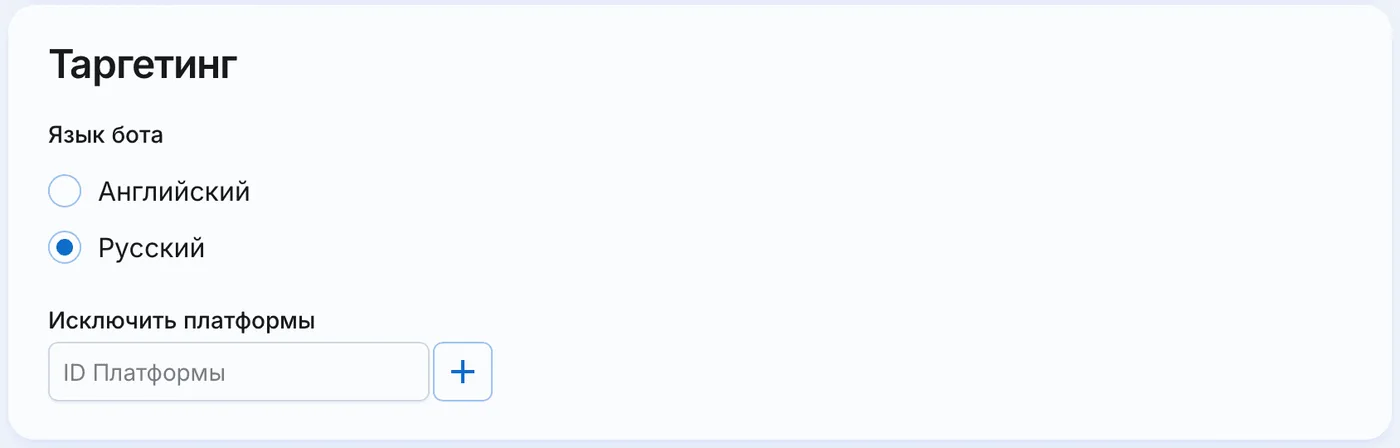 Bot targeting
