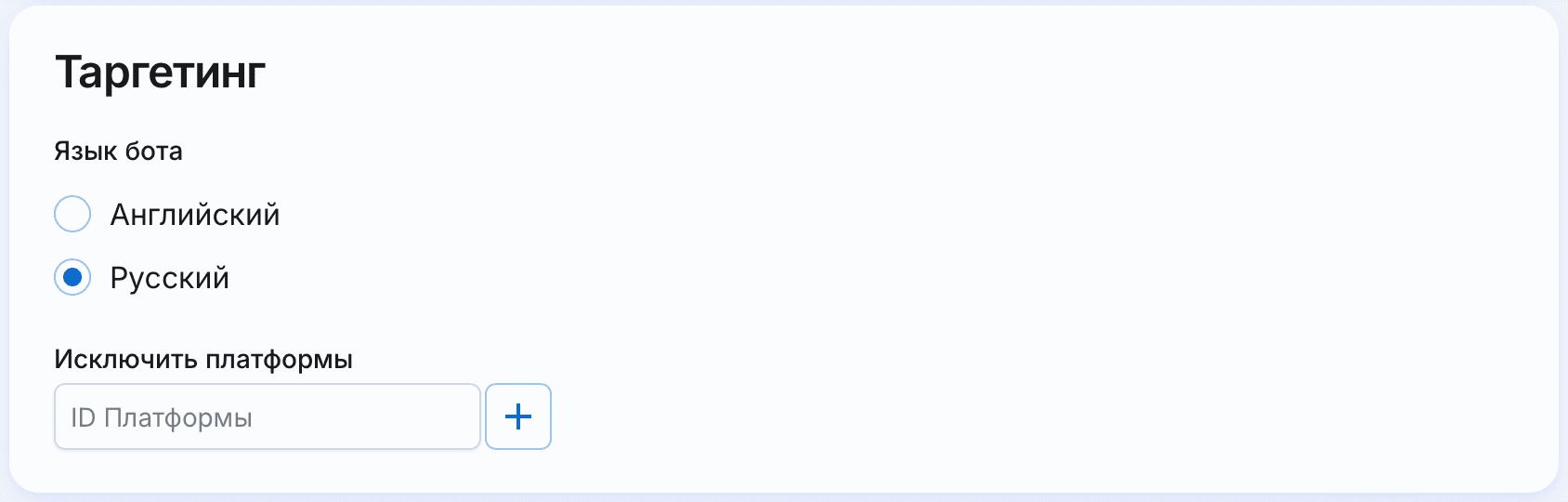 Bot targeting