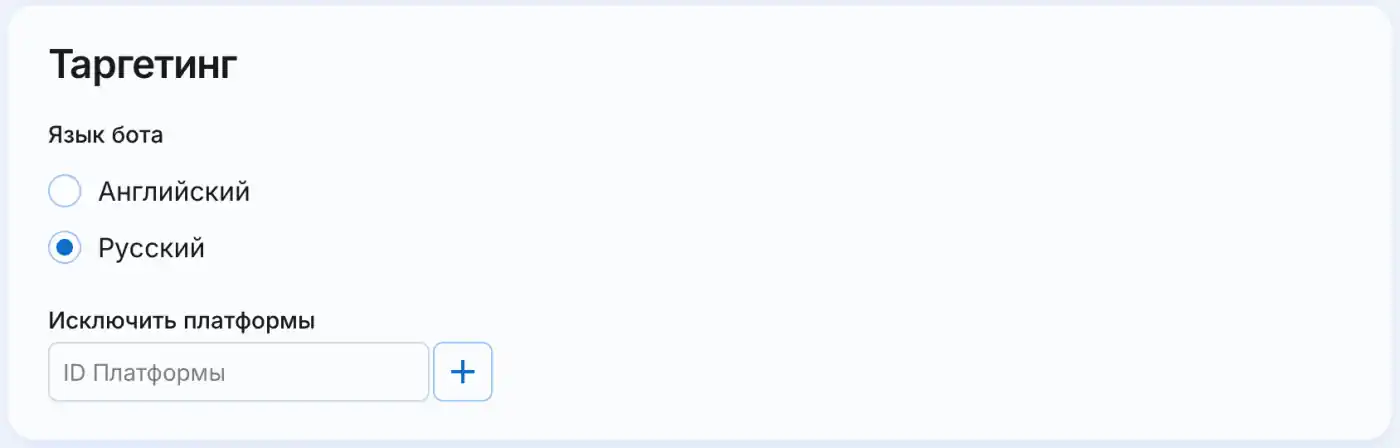 Bot targeting