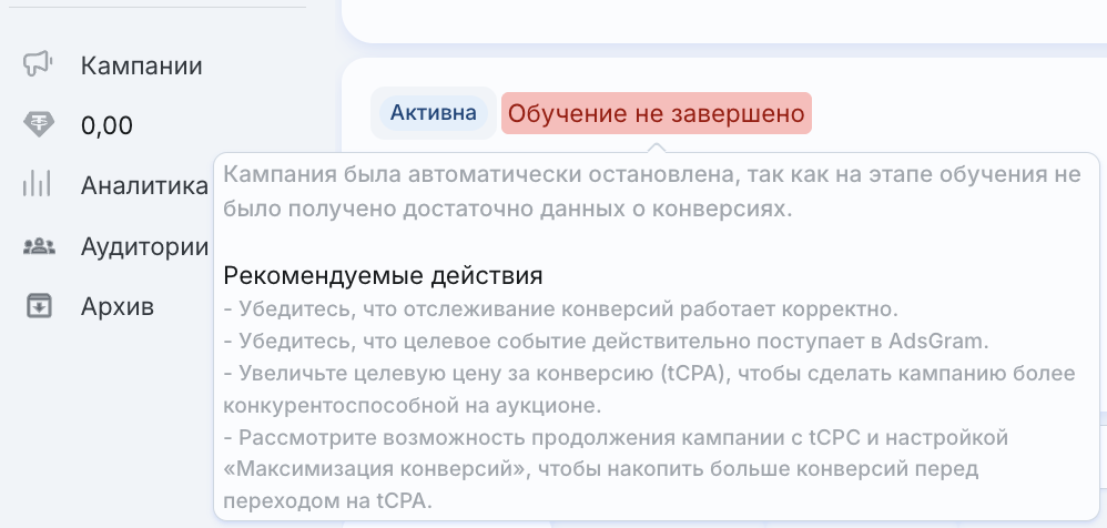 Статус обучения кампании