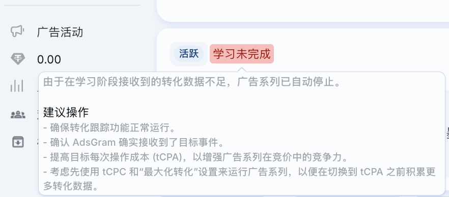 广告活动学习状态