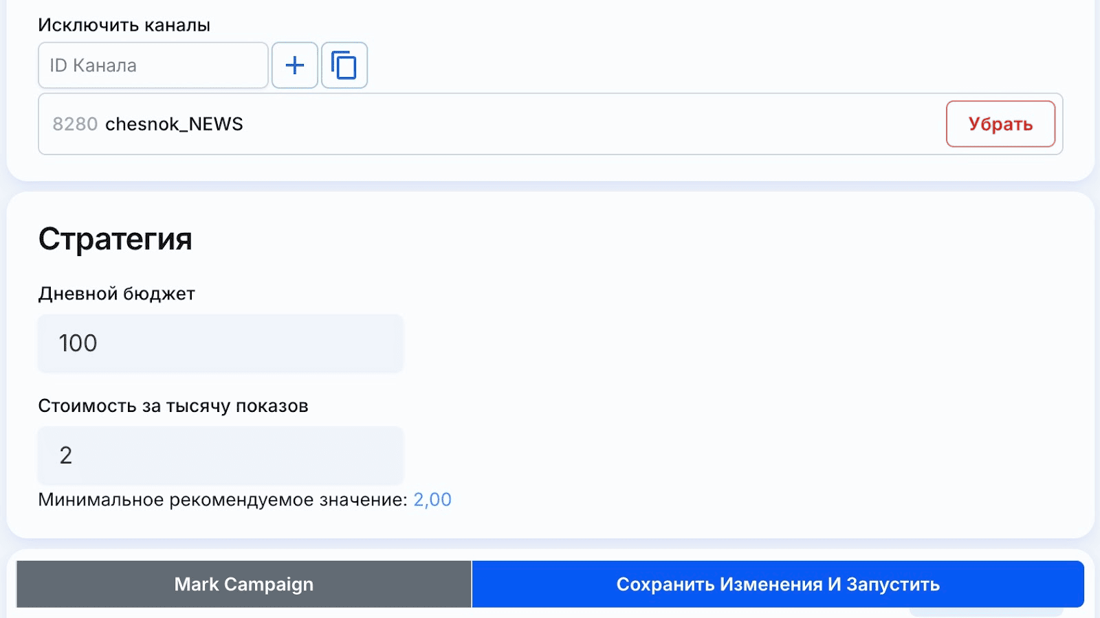 Launch channels exclude