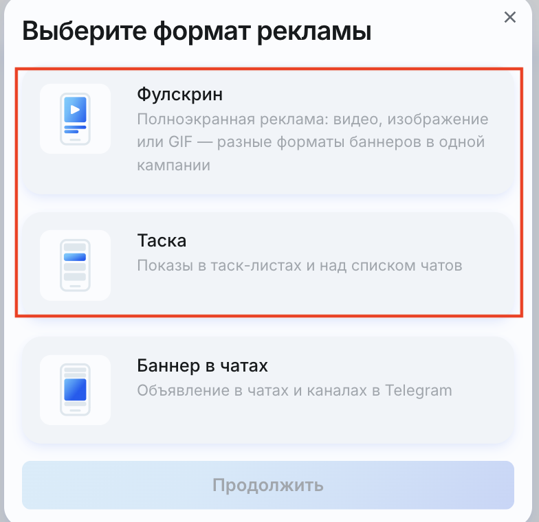 Выбор формата рекламы