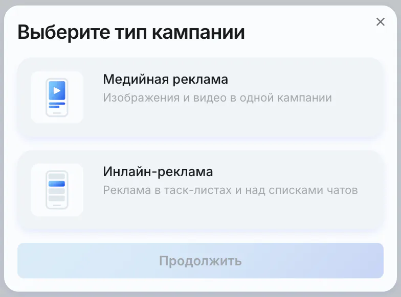 Выбор формата рекламы