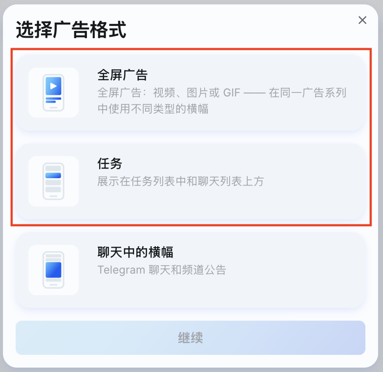 选择广告格式