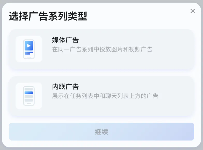 选择广告格式