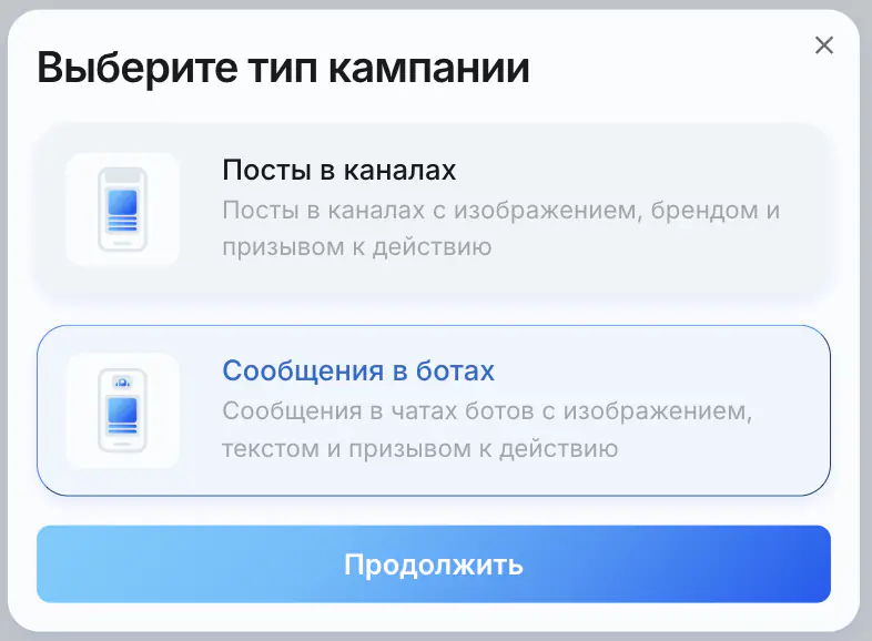 Выбор формата рекламы