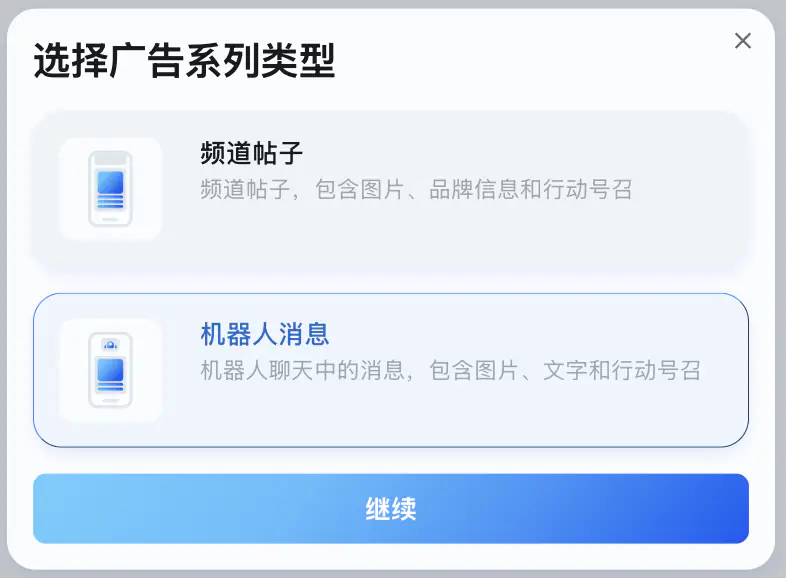 选择广告格式