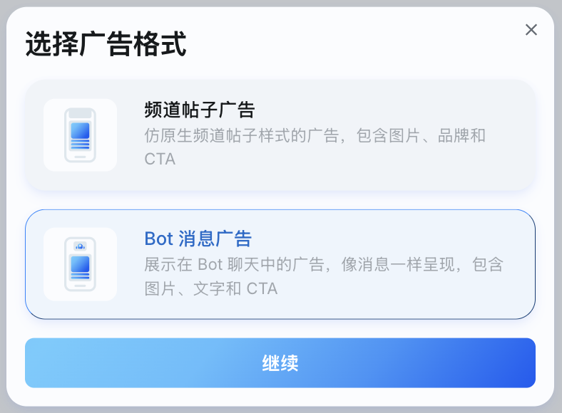 选择广告格式