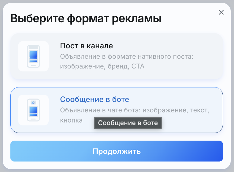 Выбор формата рекламы