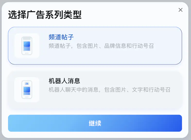 选择广告格式