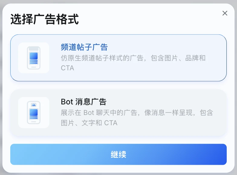 选择广告格式