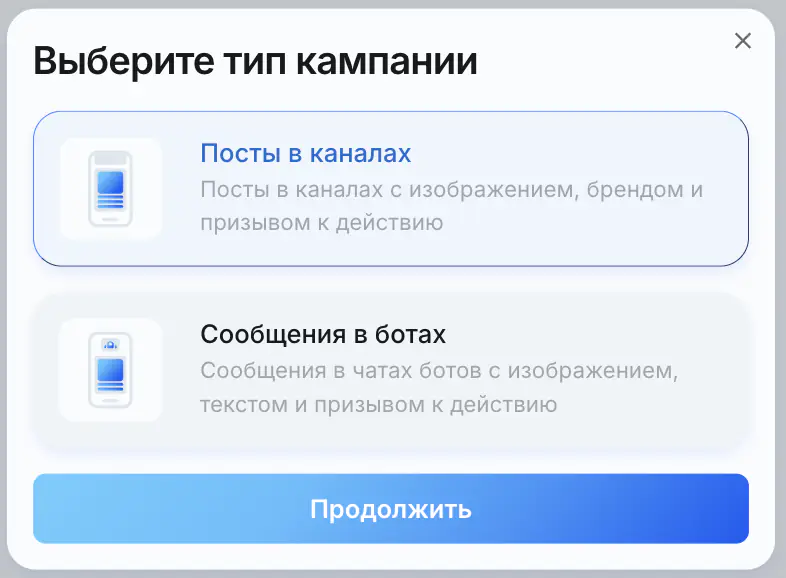 Выбор формата рекламы