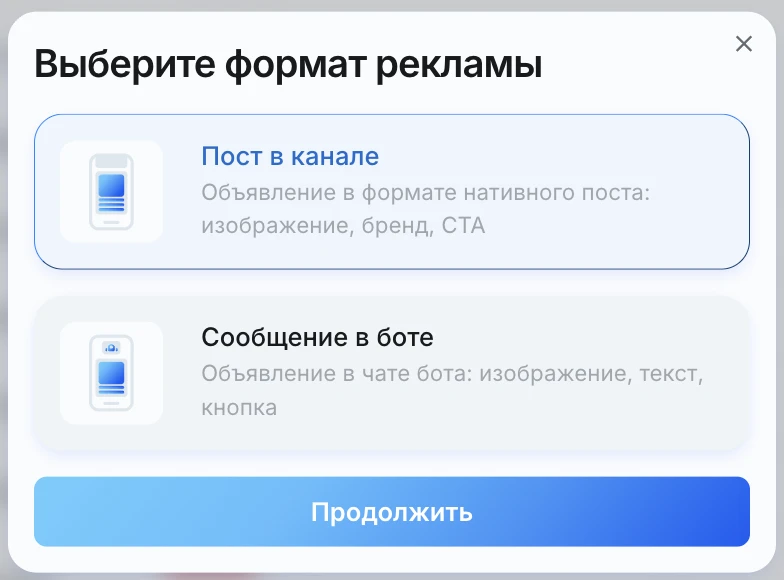 Выбор формата рекламы
