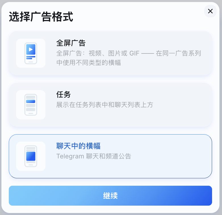选择广告格式