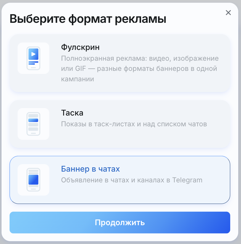 Выбор формата рекламы