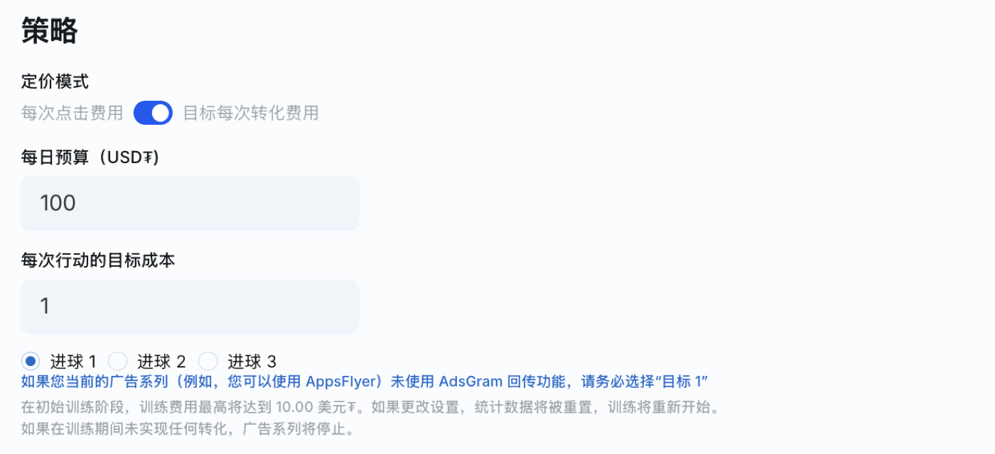 策略 目标每次转化费用