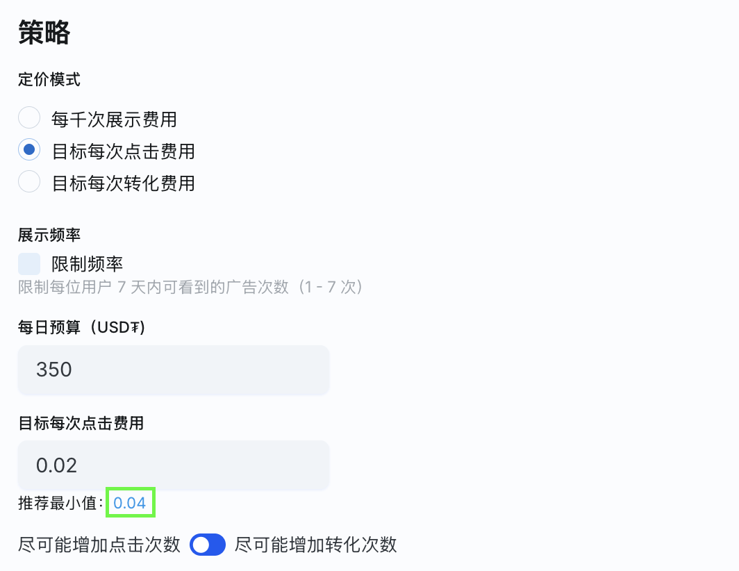 策略 目标每次点击费用