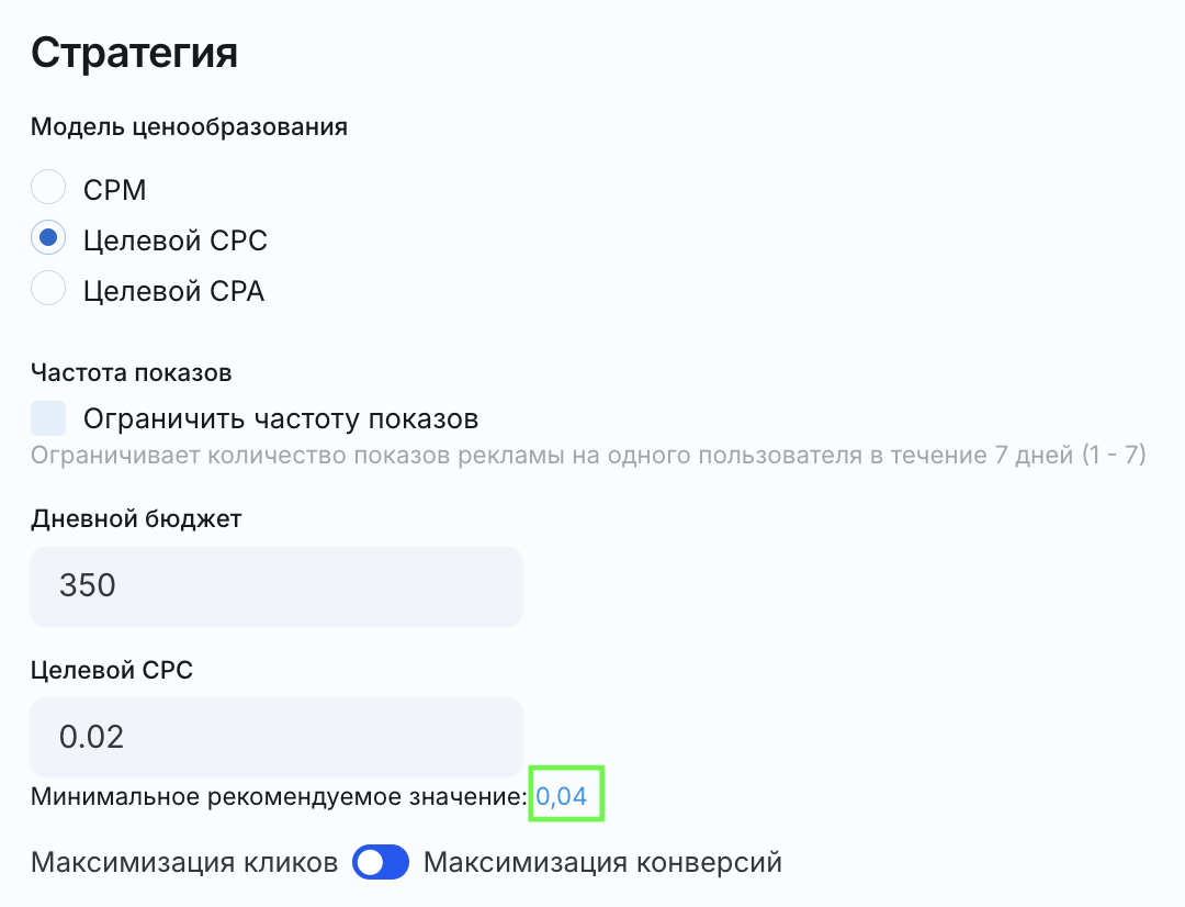 Стратегия Целевой CPC