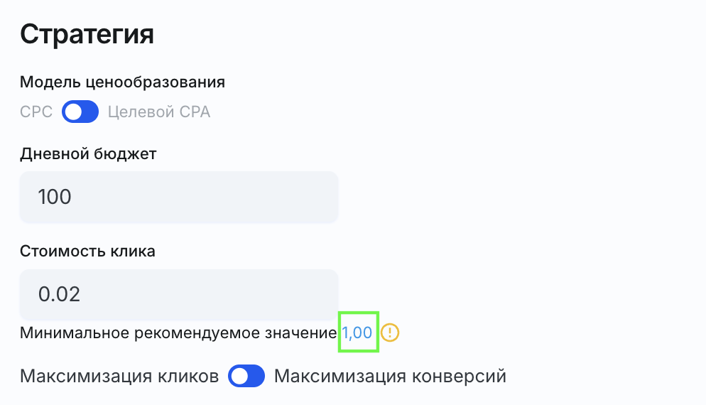 Стратегия Целевой CPC