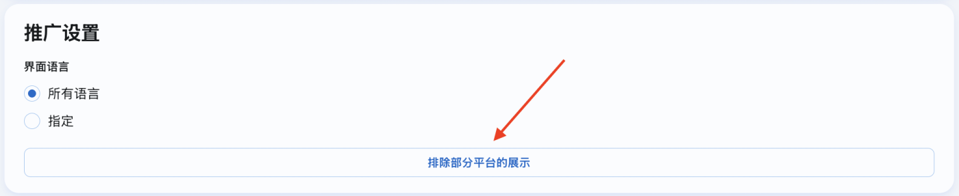 定向 排除平台