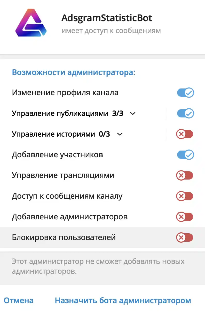 Назначить бота администратором