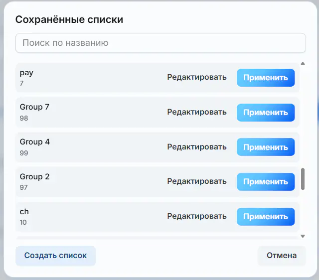 TgAds saved lists
