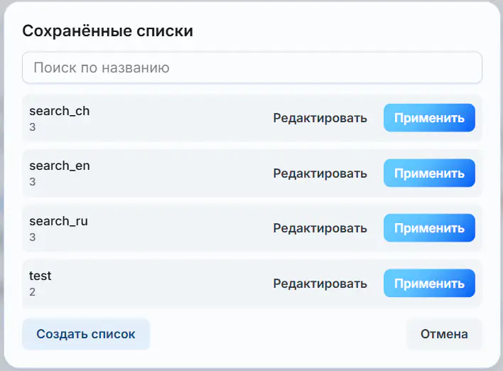 TgAds saved query lists