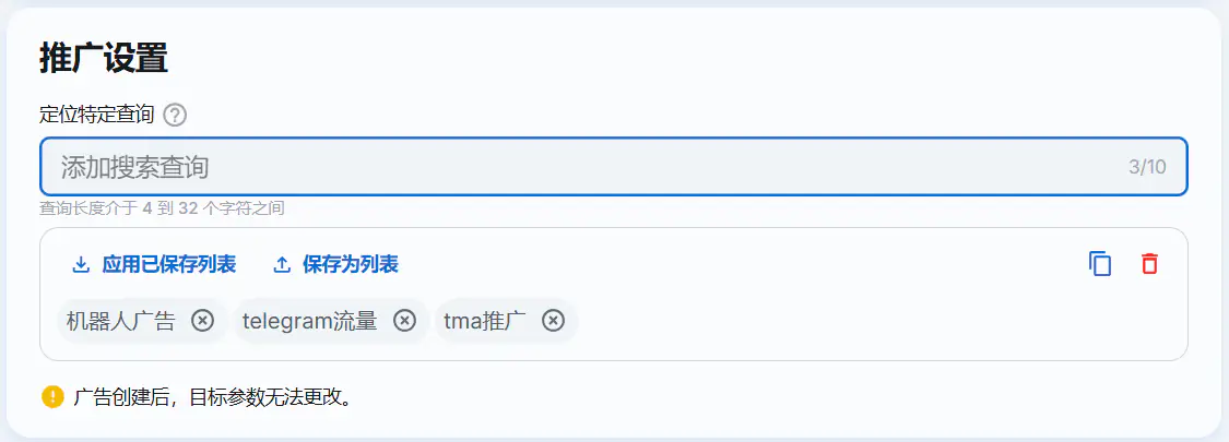 TgAds added search queries