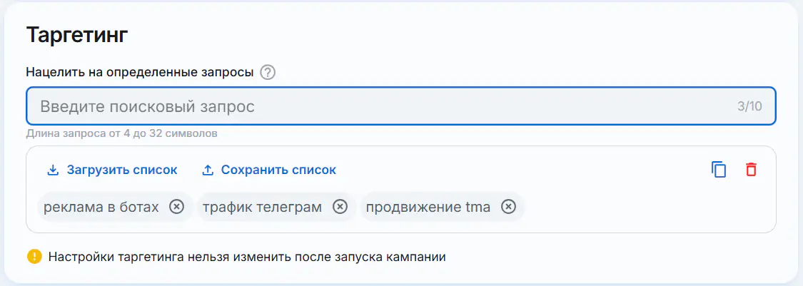 TgAds added search queries