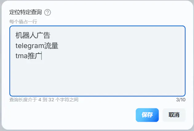TgAds search queries