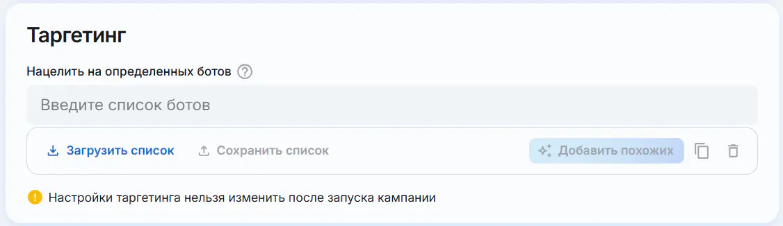 TgAds targeting bots