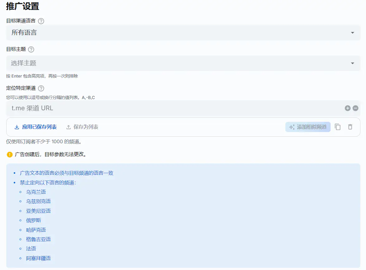 TgAds targeting channels