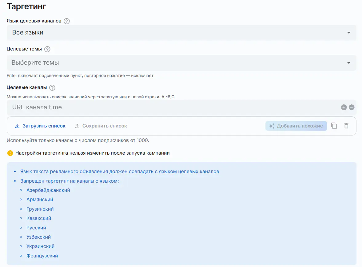 TgAds targeting channels